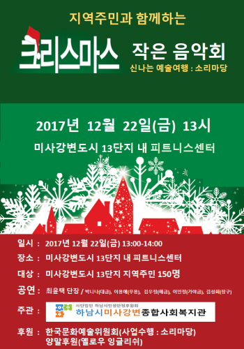 2017년 크리스마스 음악회 이미지