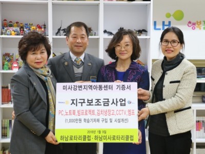 2018 하남시민생안정후원회, 지구보조금사업 기증식 이미지