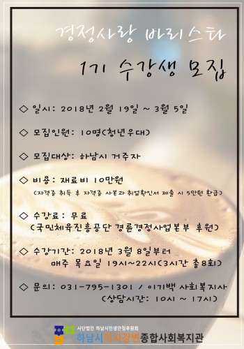 2018년 바리스타 수강생 모집 이미지