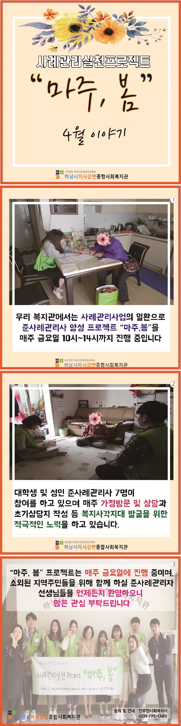 4월 마주봄 게시물.jpg