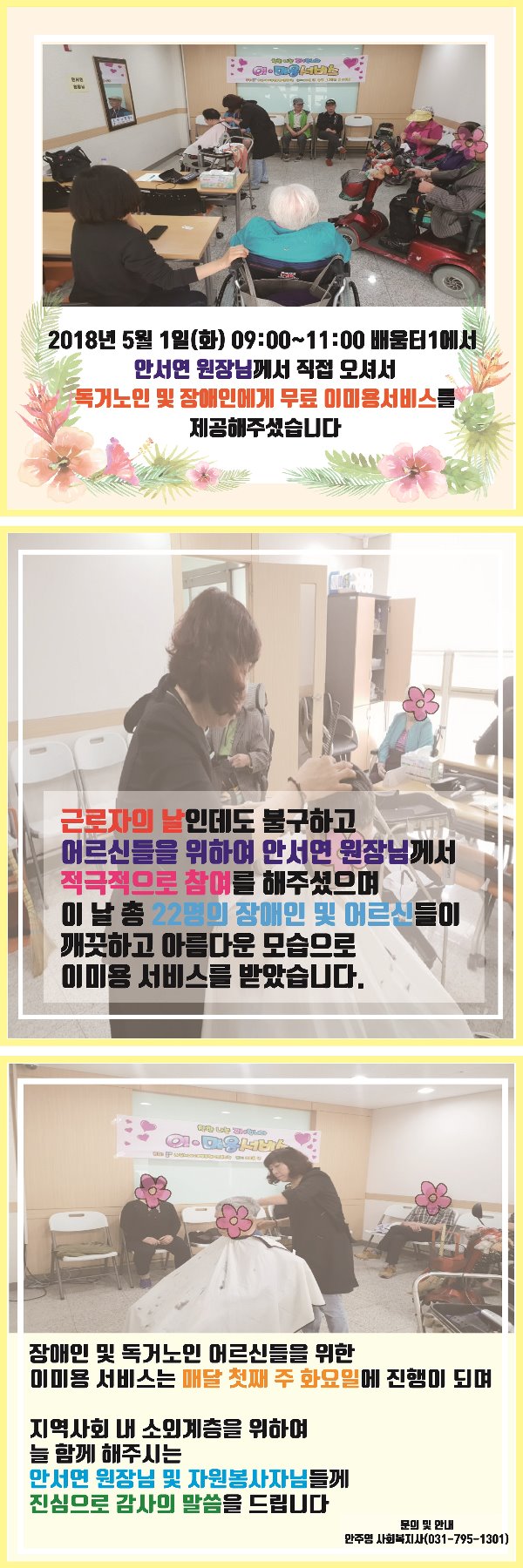 5월 어르신이미용 서비스 게시물2.jpg
