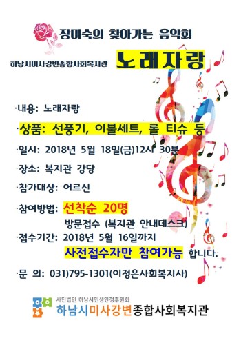 장미숙의 찾아가는 노래교실 미사강변 노래자랑 이미지