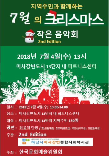 2018년 7월의 크리스마스 작은음악회 이미지