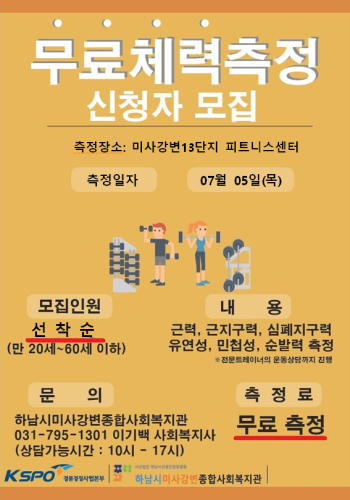 무료 체력측정 신청자 모집 이미지
