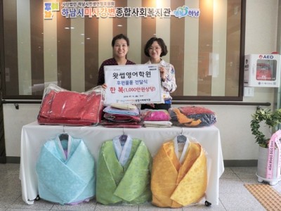 2018 하남시미사강변복지관 왓썹 영어학원서 취약계층위한 후원물품 전달 이미지