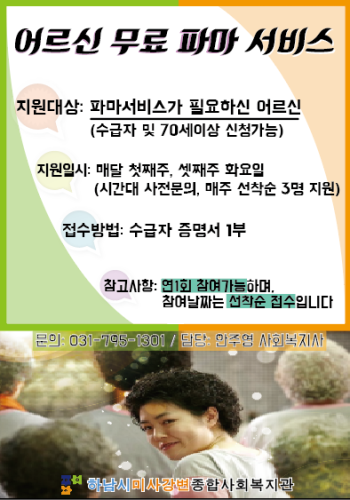 어르신 무료 파마 서비스 이미지