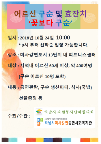 2018년 꽃보다 구순 (구순잔치) 이미지