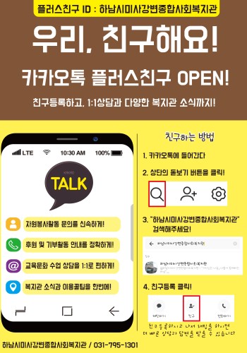 카카오톡플러스 친구 안내문 이미지