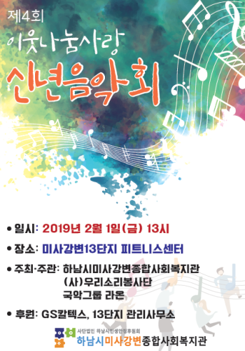 2019년 제4회 신년음악회 이미지