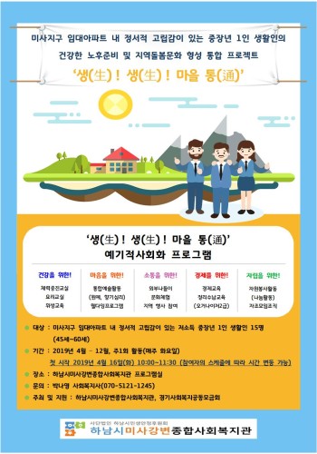 1인중장년지원프로그램 생생마을통 이미지