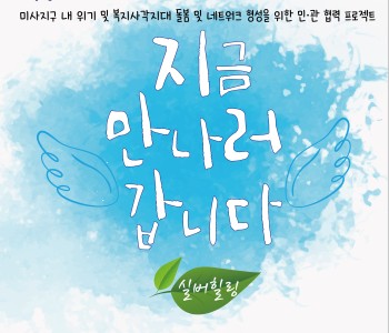 3월 지금만나러갑니다 활동 이미지