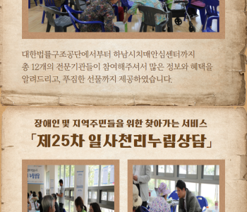 2019년 제25차 일사천리누림상담 이미지