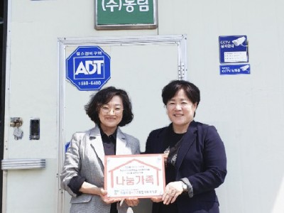 2019 (주)동림-하남시미사강변종합사회복지관 나눔가족 현판식 이미지