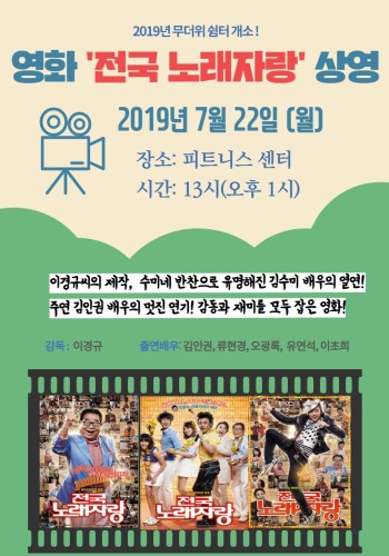 2019년 무더위 쉼터 개소식 이미지