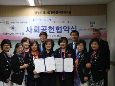 2019 하남백년로타리클럽-하남시미사강변종합사회복지관 사회공헌협약식 진행 이미지