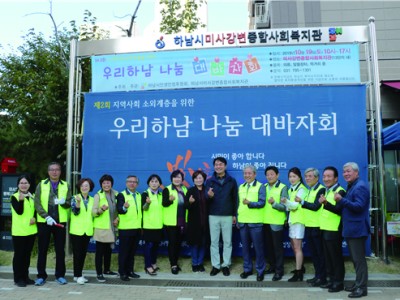 2019 제2회 우리하남 나눔 대바자회 진행 이미지