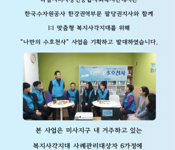 수자원공사와 함께하는 '나만의 水호천사' 이미지