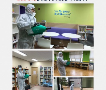 복지관 전체 소독 방역 실시 이미지