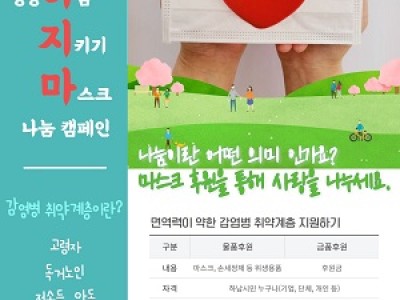 [청정 하남] 마스크 나눔 캠페인.. &#034;코로나-19 유행 하.지.마! &#034; 이미지