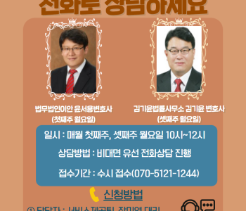 비대면 무료법률상담 진행합니다.^^ 이미지