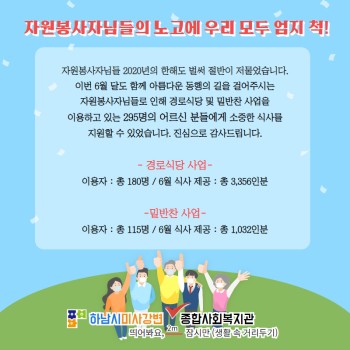 자원봉사자 6월 감사편지 이미지