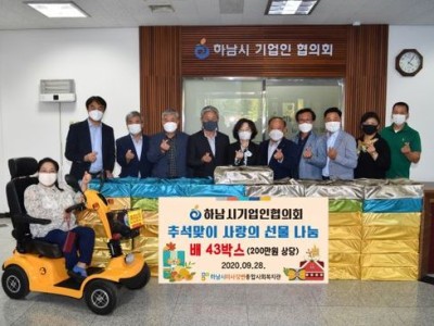 하남시기업인협의회, 하남시미사강변종합사회복지관에 추석맞이 ‘후원물품’ 전달 이미지