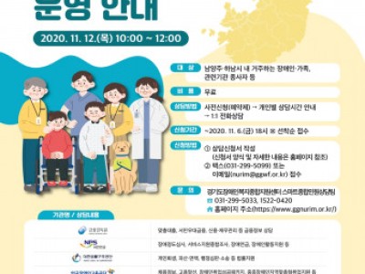 경기도장애인복지종합지원센터, ‘제34차 일사천리 누림상담’ 비대면 운영 이미지