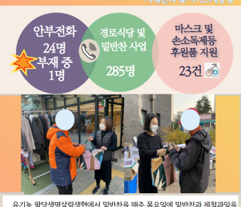 11월 05일 코로나19 극복! 안부전화로 마음을 전합니다. 이미지