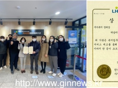하남시미사강변종합사회복지관, 2020년 LH「주거복지大賞」 전국대회 장려상 수상 이미지