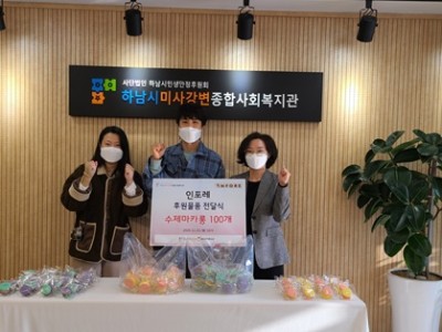 마카롱 전문점 인포레, 하남시미사강변종합사회복지관에 수제 마카롱 전달 이미지