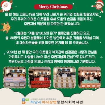후원자 12월 감사편지 이미지