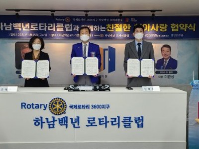 하남백년로타리＆친절한김치과＆미사강변종합사회복지관 취약계층 치과진료지원을 위한 다자간 업무협약 진행 이미지