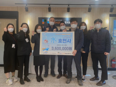 하남시 ‘나만의 水(수)호천사’ 후원금(360만원) 전달식 이미지