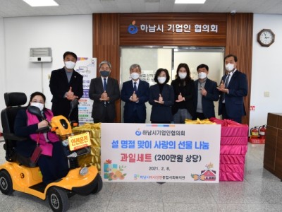 하남시기업인협의회, 미사강변종합사회복지관에 과일세트 전달 이미지