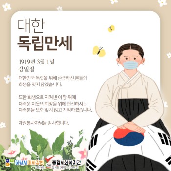 대한독립 만세(자원봉사자 2월 감사편지) 이미지