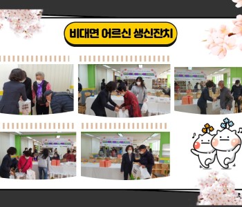 비대면 어르신 생신잔치 진행 이미지