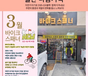 월간 나눔가족 3월호(바이크스패너) 발행! 이미지