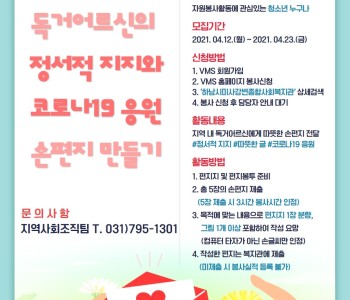 청소년 비대면 자원봉사활동 진행! 이미지