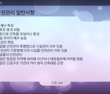 사회복지시설안전관리(시설물안전,위생,자연재난관리편) 이미지