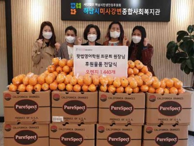 왓썹 영어학원, 취약계층 제철과일 전달 이미지