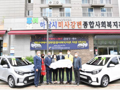 ㈜더세이프웨이 김상우 대표, 하남시미사강변종합사회복지관에 모닝 2대 전달 이미지