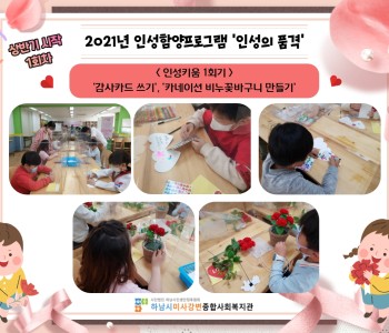 2021년 인성의 품격 상반기 개강 이미지