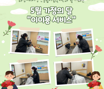 2021 5월 이미용서비스 진행 이미지