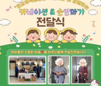 한강유역환경청 어린이집 카네이션 및 손 안마기 전달식 이미지