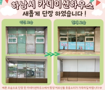 카네이션하우스 새 단장! 이미지