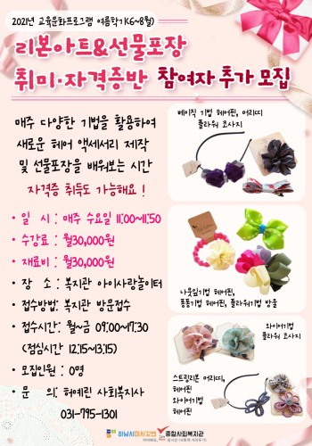리본아트&선물포장 취미자격증반 참여자 모집 이미지