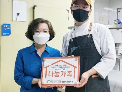 푸릇-daily salad, 하남시미사강변종합사회복지관과 나눔가족 체결 이미지