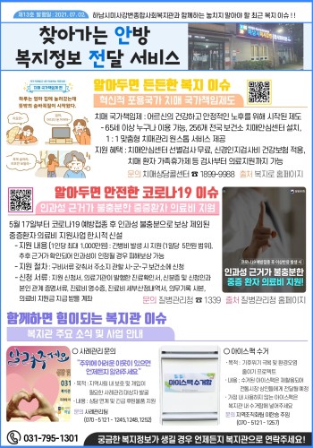 제13호 찾아가는 안방 복지정보 전달서비스 이미지