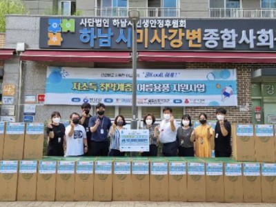 하남시미사강변종합사회복지관, ‘저소득 취약계층 여름용품 지원사업 : 쿨(Cool),하계!’전달식 실시 이미지