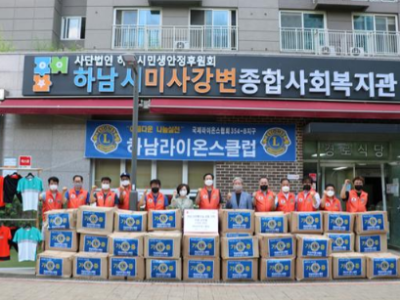 하남라이온스클럽, 하남시미사강변종합사회복지관에 지속적인 사랑 전달 이미지